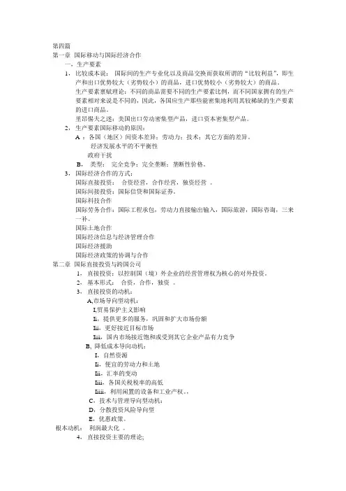 原创：国际商务师知识点总结-理论与实务4