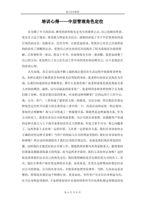 培训心得—中层管理角色定位