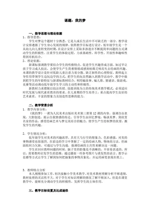 教学设计《我的梦》