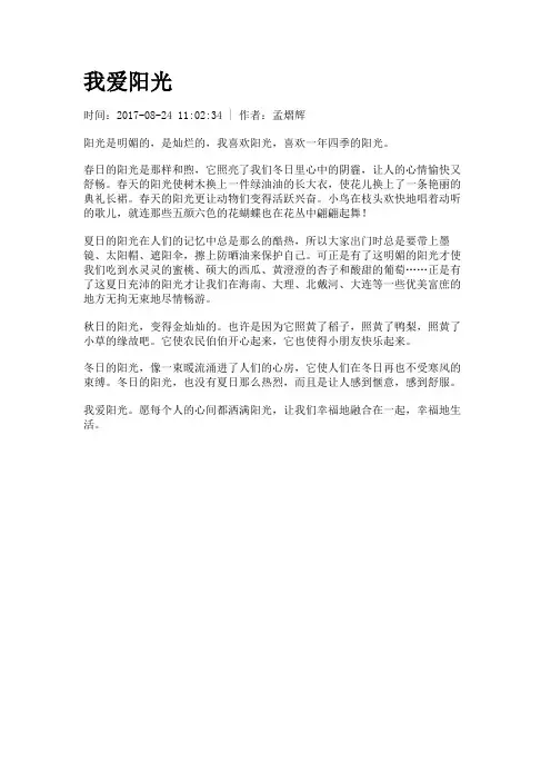 我爱阳光