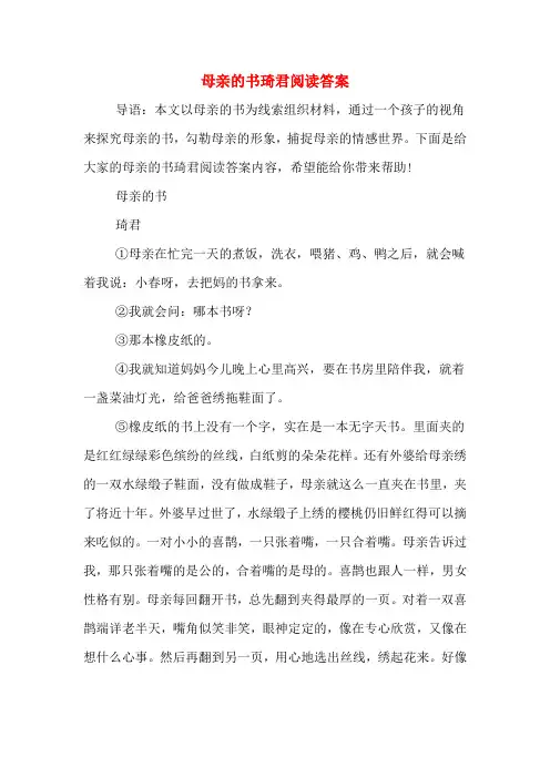 母亲的书琦君阅读答案