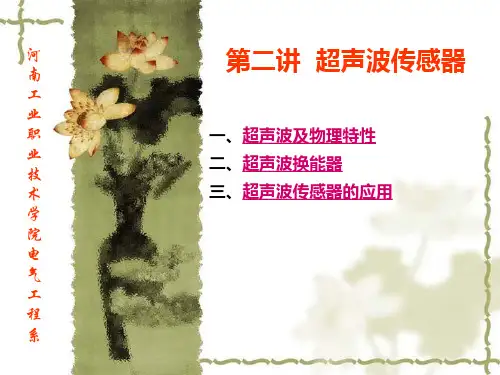 超声波及物理特性