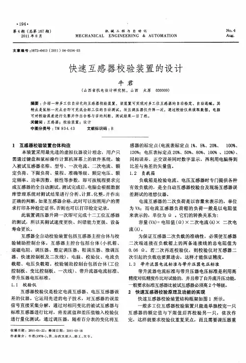 快速互感器校验装置的设计