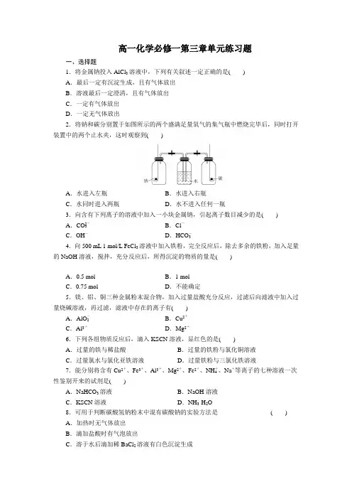 高一化学必修一第三章单元练习题