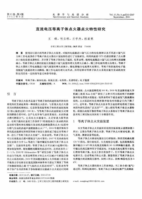 直流电压等离子体点火器点火特性研究