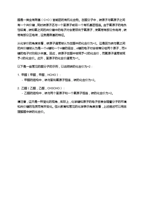 醛的化合价 2