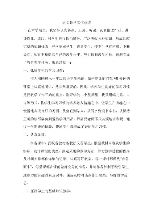 语文教学工作总结