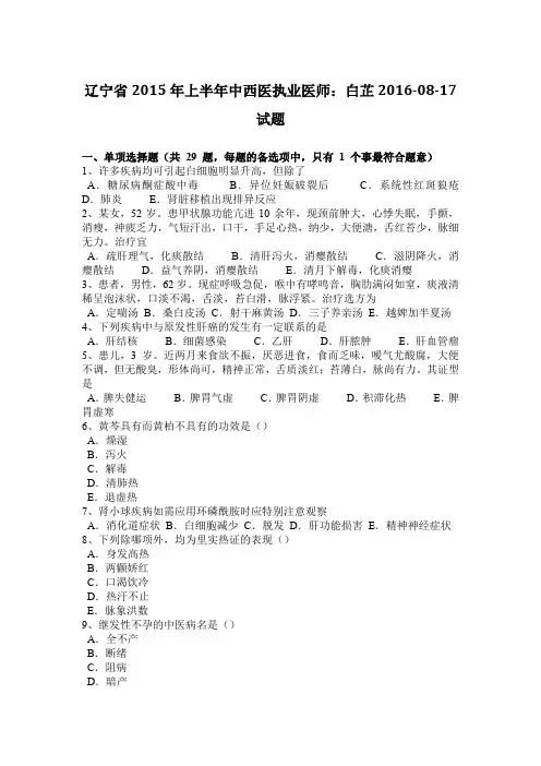 辽宁省2015年上半年中西医执业医师：白芷2016-08-17试题
