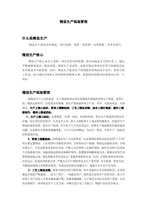 精益生产现场管理