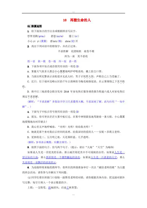 新编人教版七年级语文第一学期第10课再塑生命的人精编练习