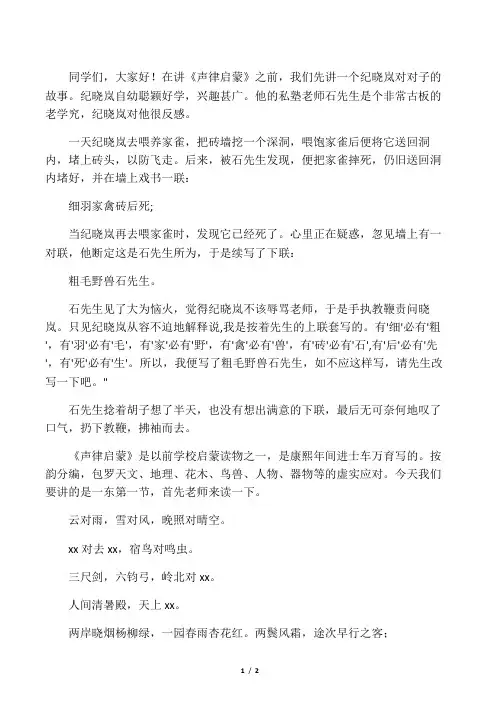 声律启蒙一东