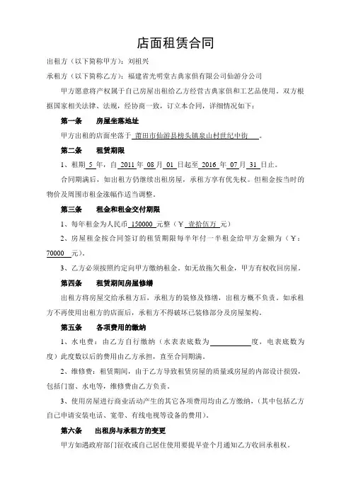 店面租赁合同 2