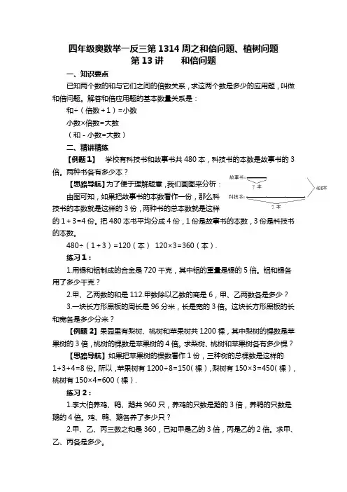 四年级奥数举一反三第1314周之和倍问题