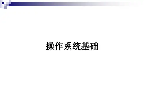 第二章 操作系统