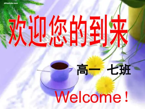 高一期中考试及家长会