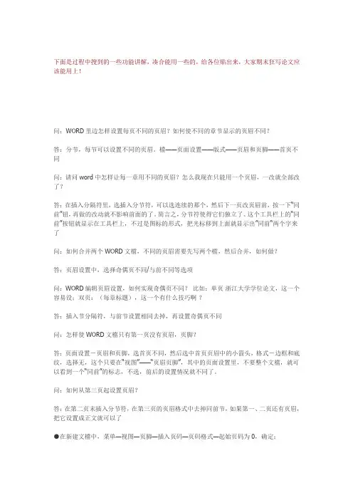 word实用操作技巧总结