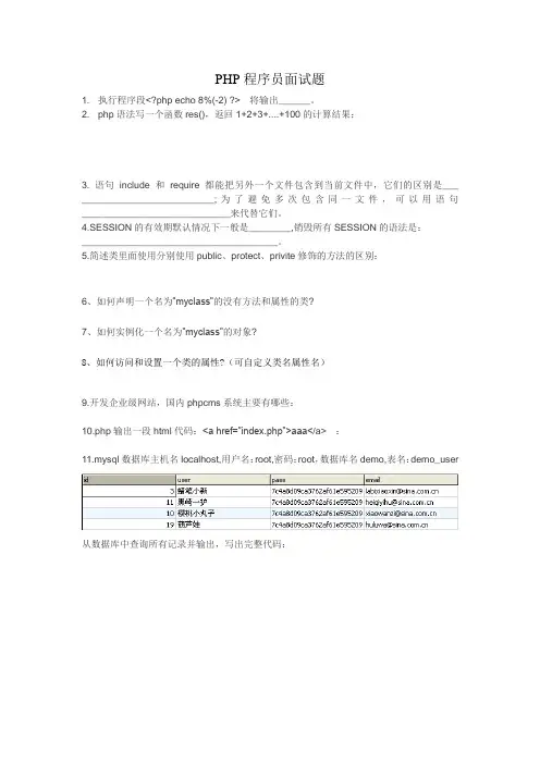 PHP程序员面试题