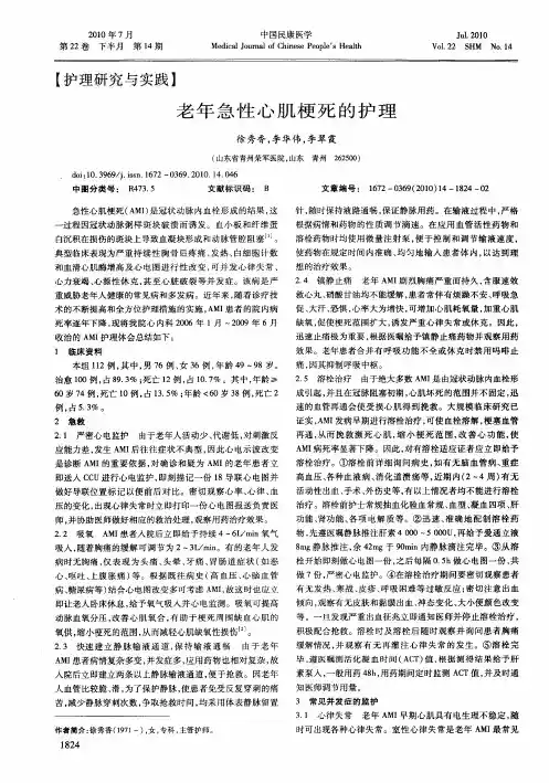 老年急性心肌梗死的护理