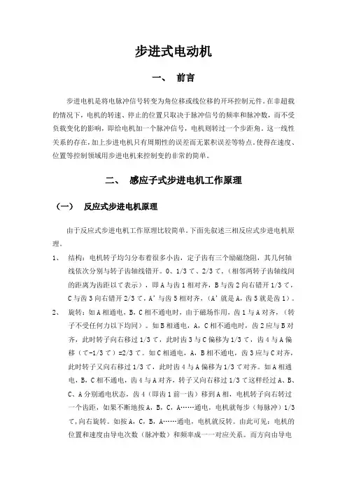 步进电机工作原理