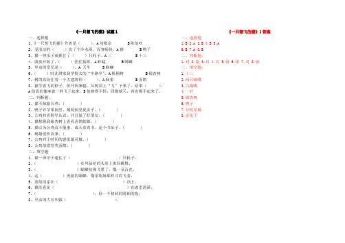 《一只想飞的猫》试题及答案