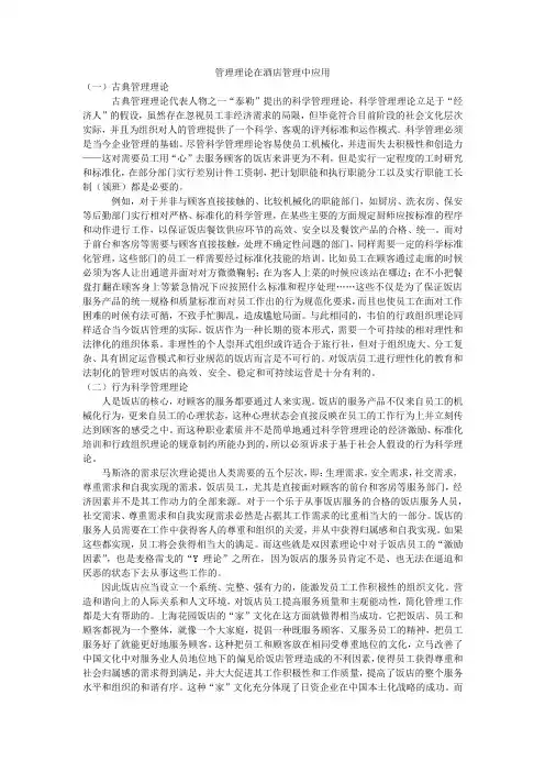 管理理论在酒店管理中应用