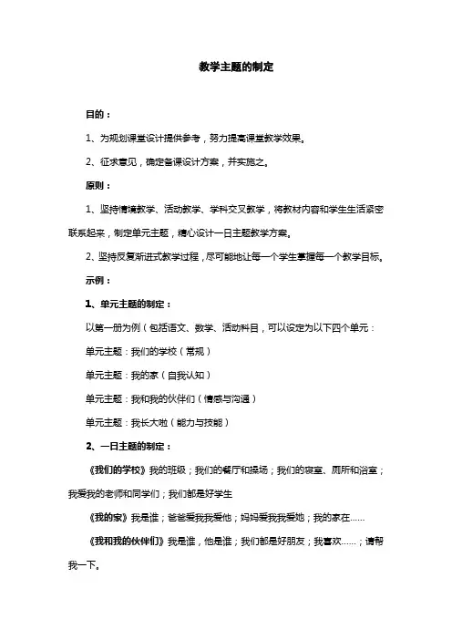 个别化教学教案模板