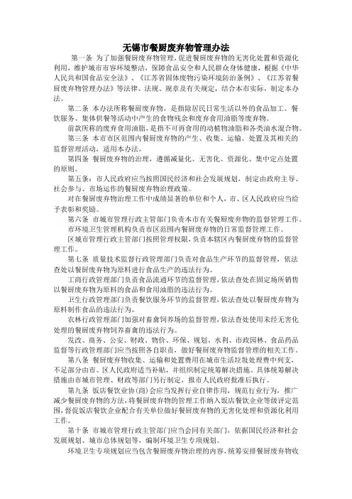 餐厨垃圾管理办法