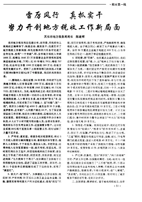雷厉风行 真抓实干努力开创地方税收工作新局面