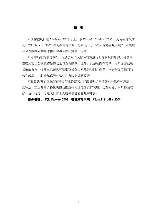 2018年秋石大远程--数据库课程设计