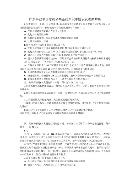 广东事业单位历年考试试题及答案