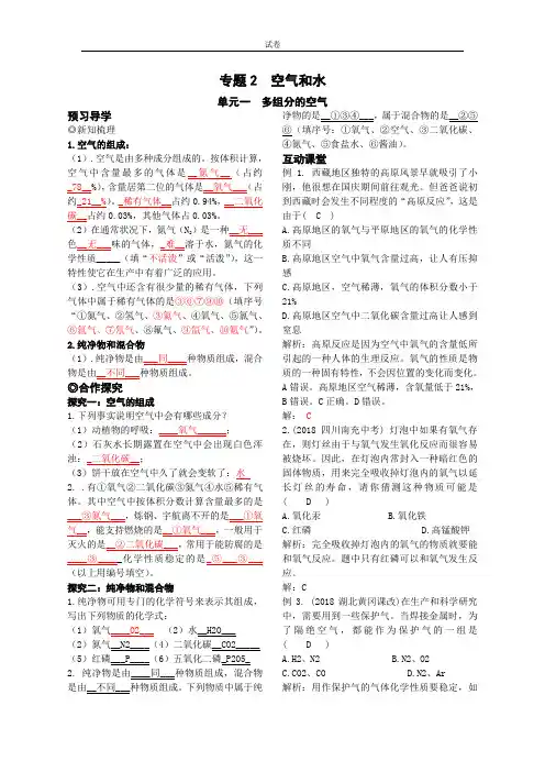 2018秋湘教版化学九上单元1《多组分的空气》练习题