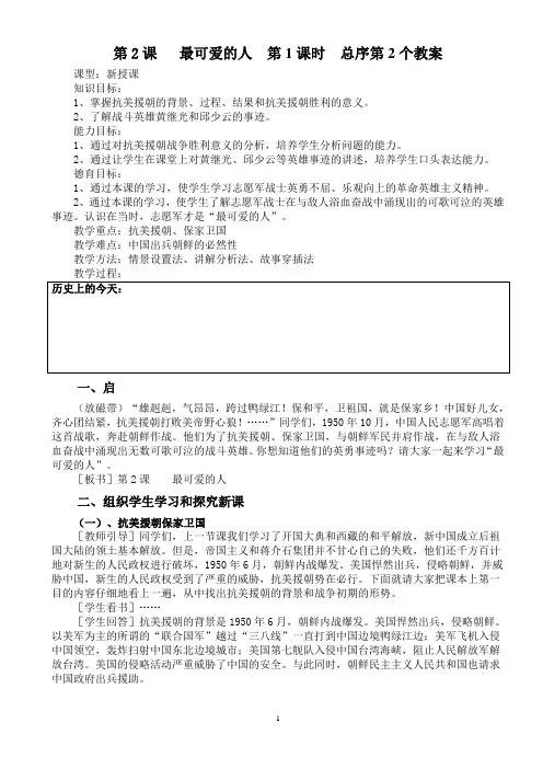 第2课   最可爱的人