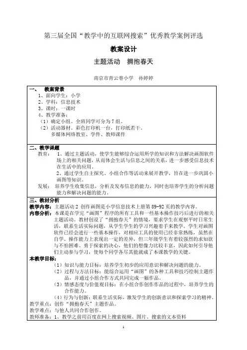 南京市青云巷小学 孙婷婷