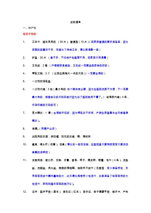 待产的孕妇需准备的物品清单