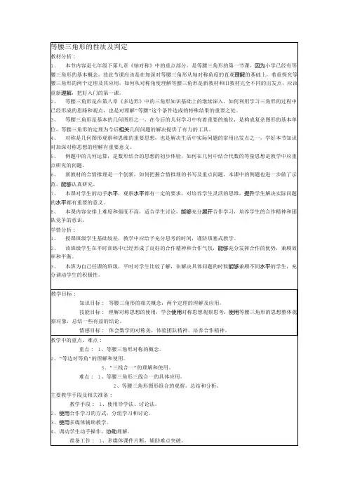 等腰三角形的性质及判定