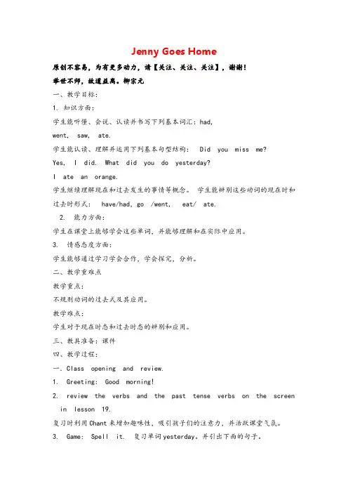 冀教版五年级下册英语Lesson 20 (1)教案与反思