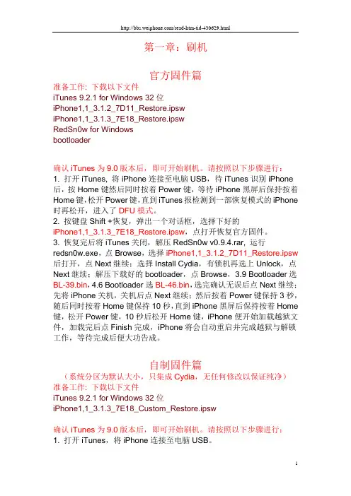 1代iPhone 3.1.3  OS 刷机破解美化使用技巧