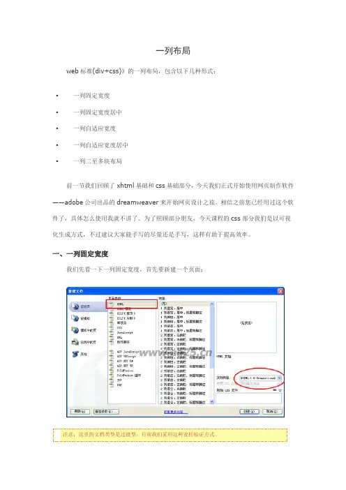Dreamweaver8系列DIV+CSS教程表格一列布局