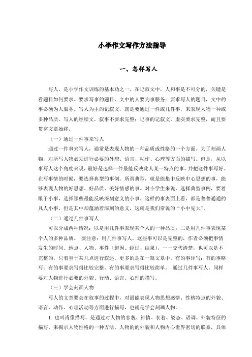 部编版(统编)一年级语文下册完整作文写作方法指导