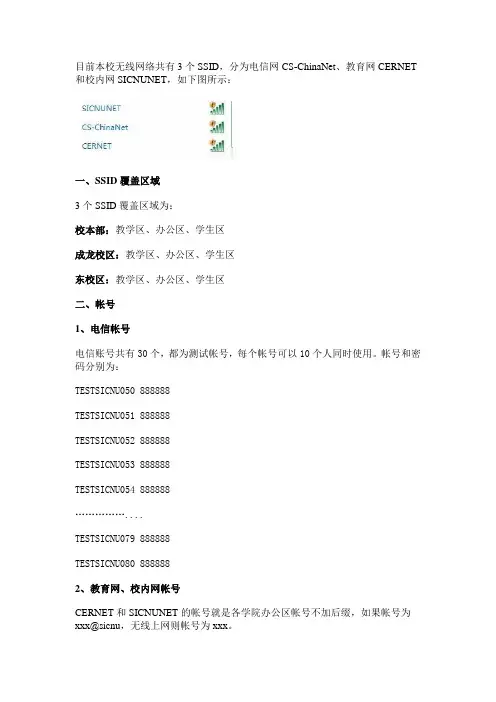 四川师范大学校内网使用方法