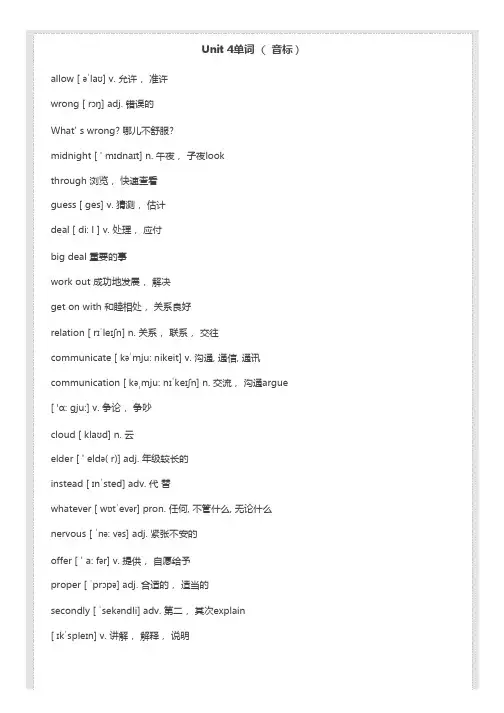 人教版(新目标)初中英语八年级下册Unit 4 预习自学
