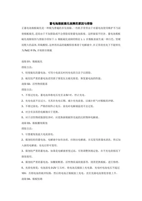 蓄电池极板硫化故障的原因与排除