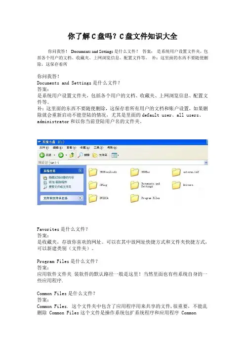 你了解C盘吗？C盘文件知识大全