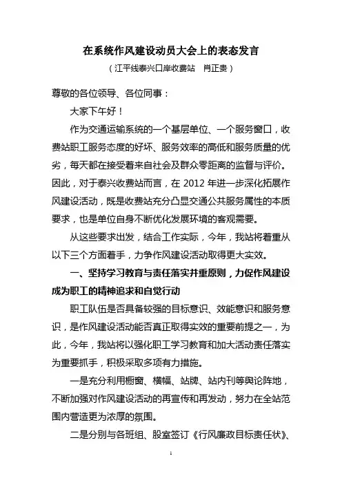 在系统作风建设动员大会上的表态发言(江平线收费站)
