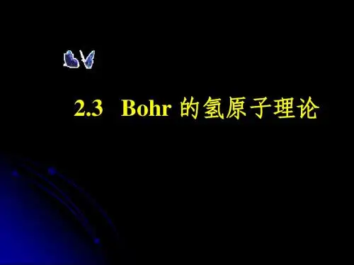 2.3_Bohr模型