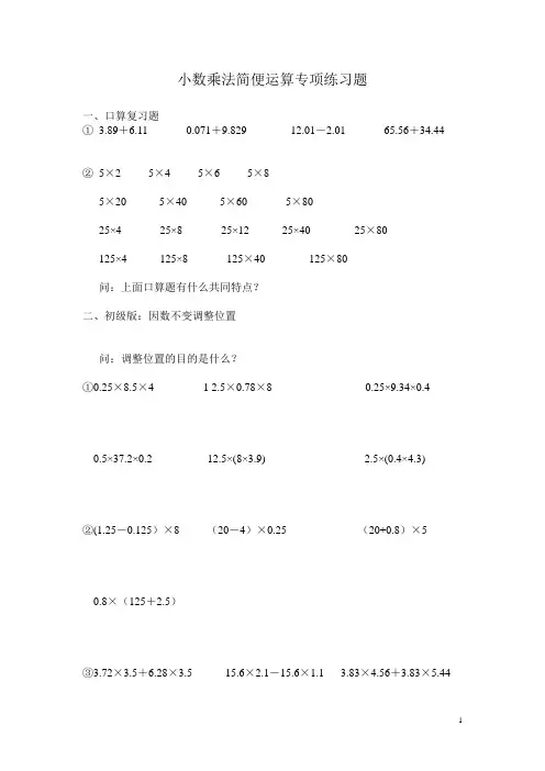 4年级小数乘法简便运算专项练习题 (1)