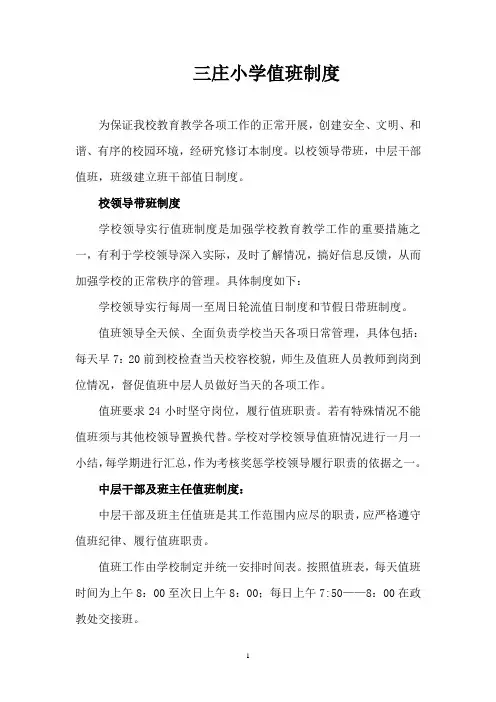 学校值班制度 2