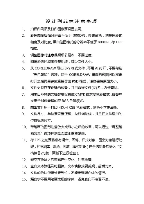 设计到菲林注意事项