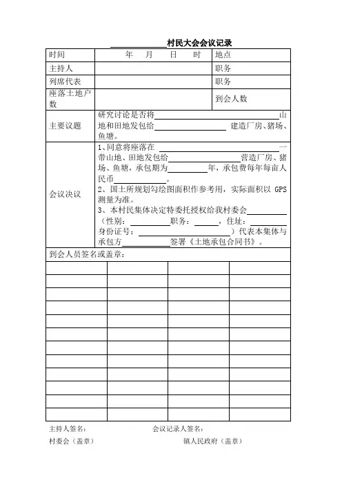 村民大会会议记录