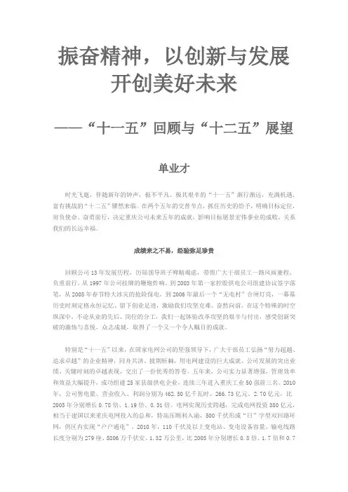 振奋精神,以创新与发展开创美好未来